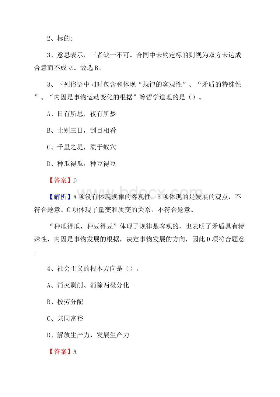 福贡县事业单位招聘考试《综合基础知识及综合应用能力》试题及答案.docx_第2页