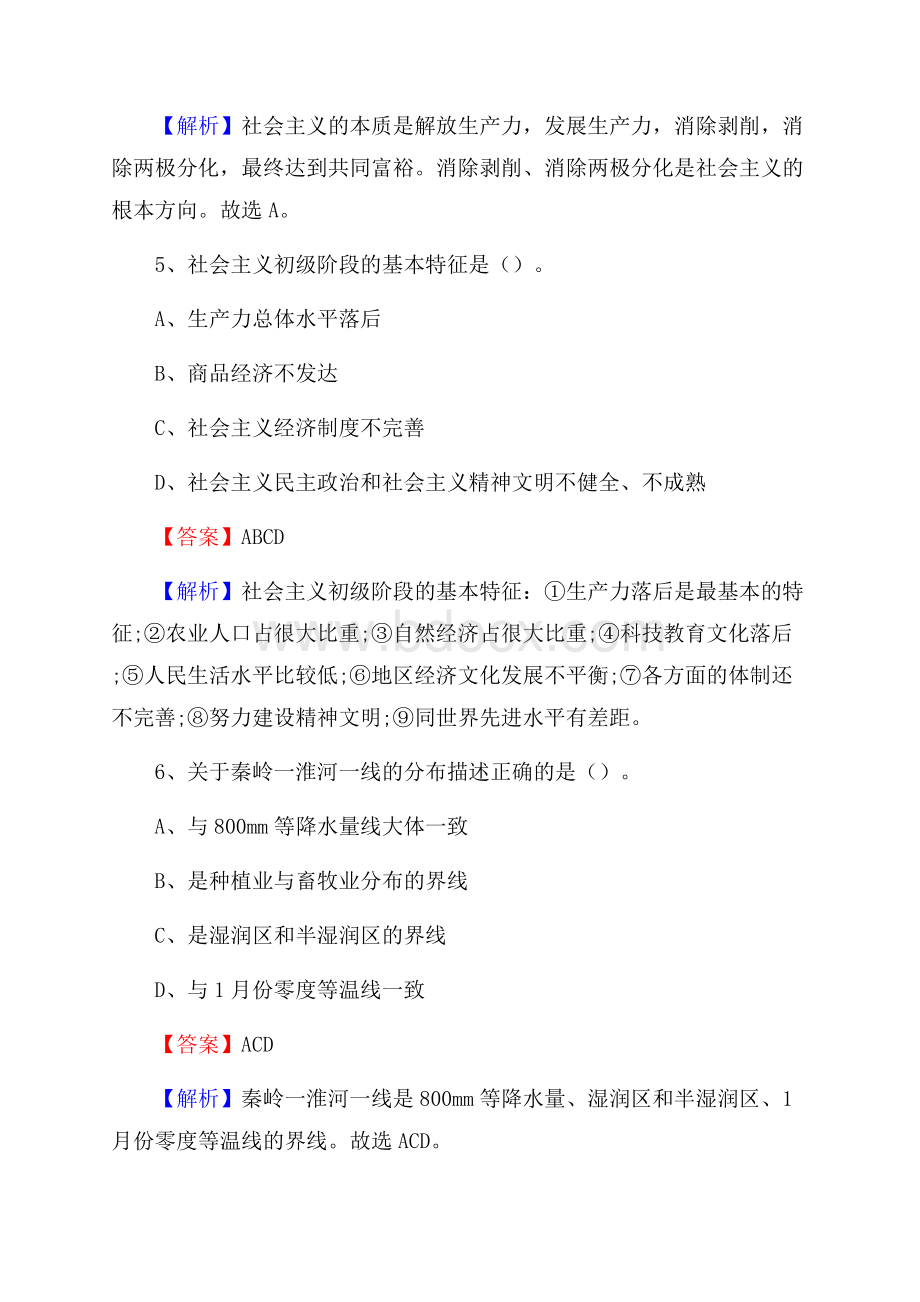 福贡县事业单位招聘考试《综合基础知识及综合应用能力》试题及答案.docx_第3页