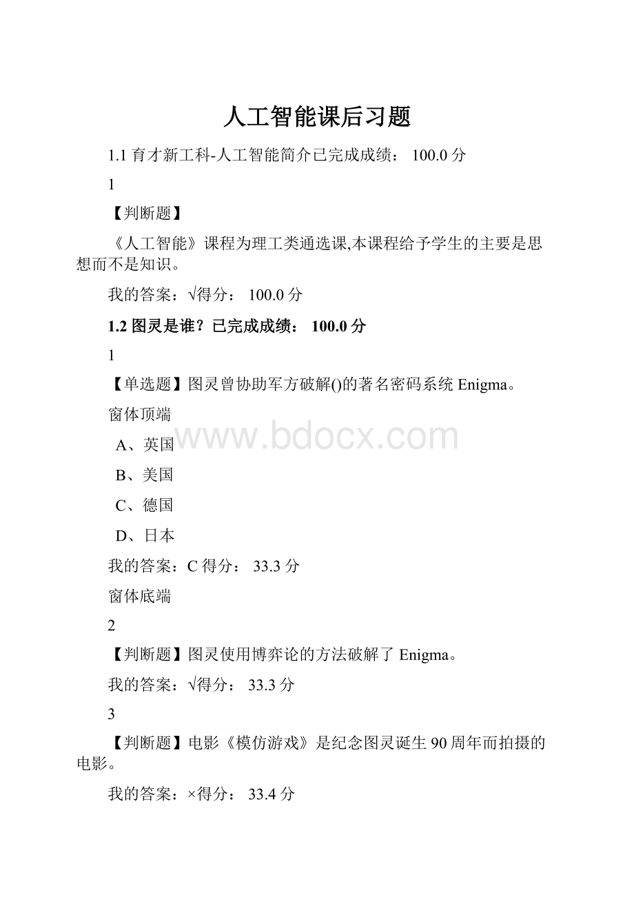 人工智能课后习题.docx