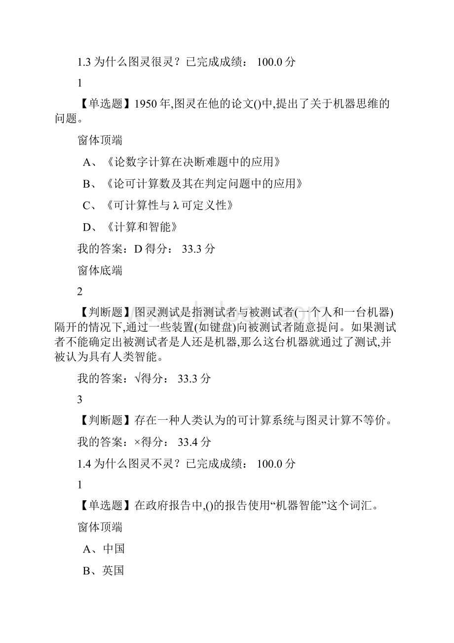 人工智能课后习题.docx_第2页