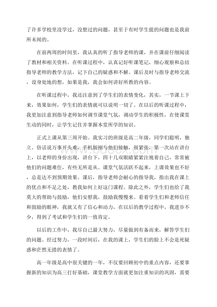 大学生寒假高中教学实习心得体会范文.docx_第3页