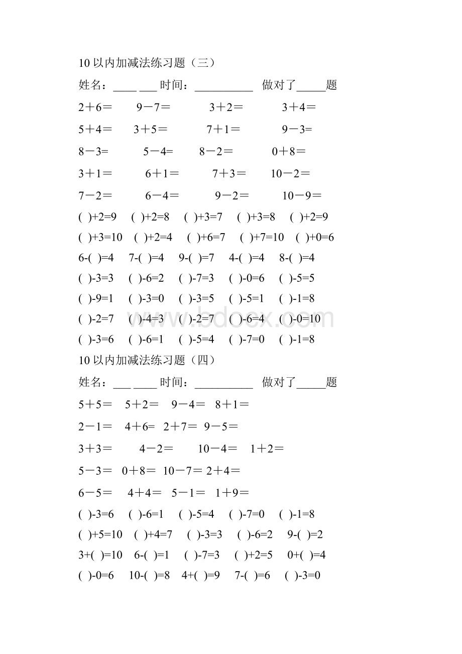 10以内加减法练习题共11套题A4打印.docx_第2页