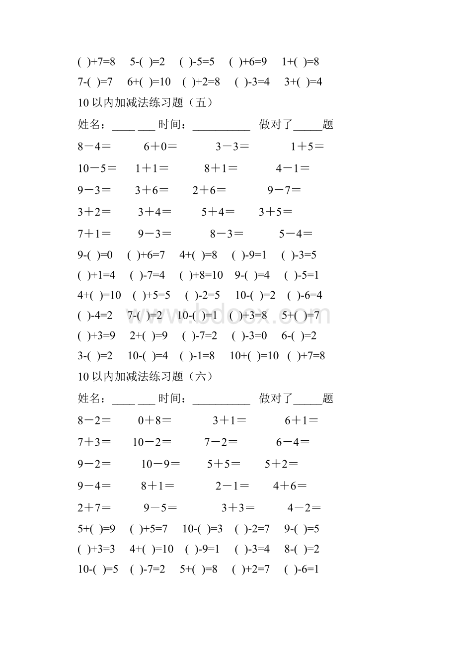 10以内加减法练习题共11套题A4打印.docx_第3页