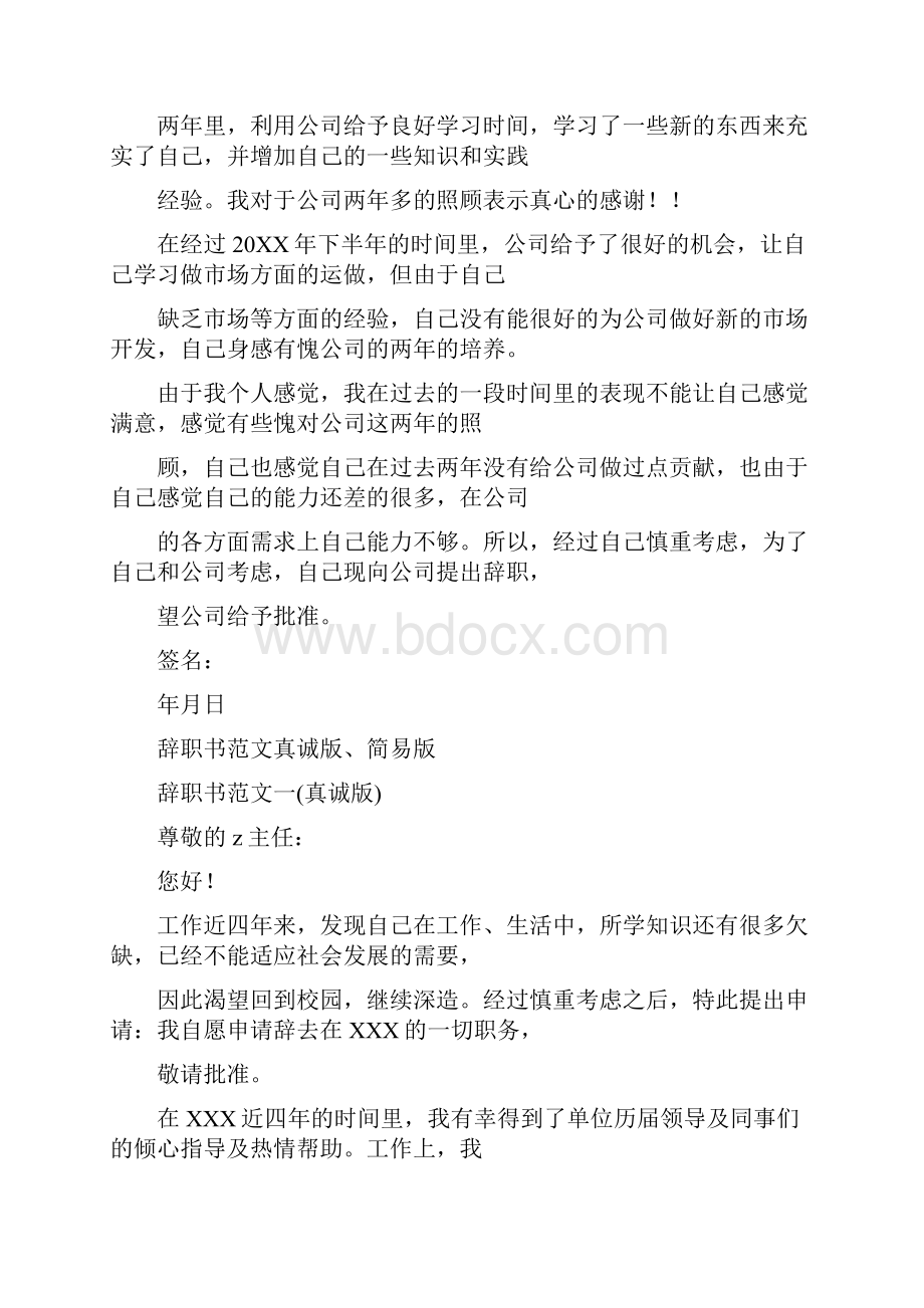 辞职报告提前多少天.docx_第3页