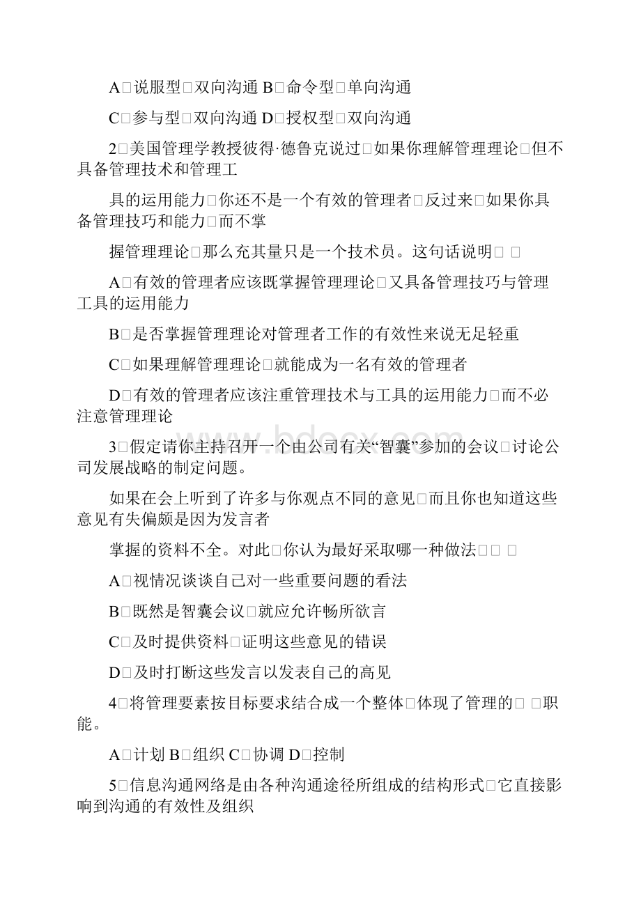 大连理工大学考试试题管理学基础试题doc.docx_第2页