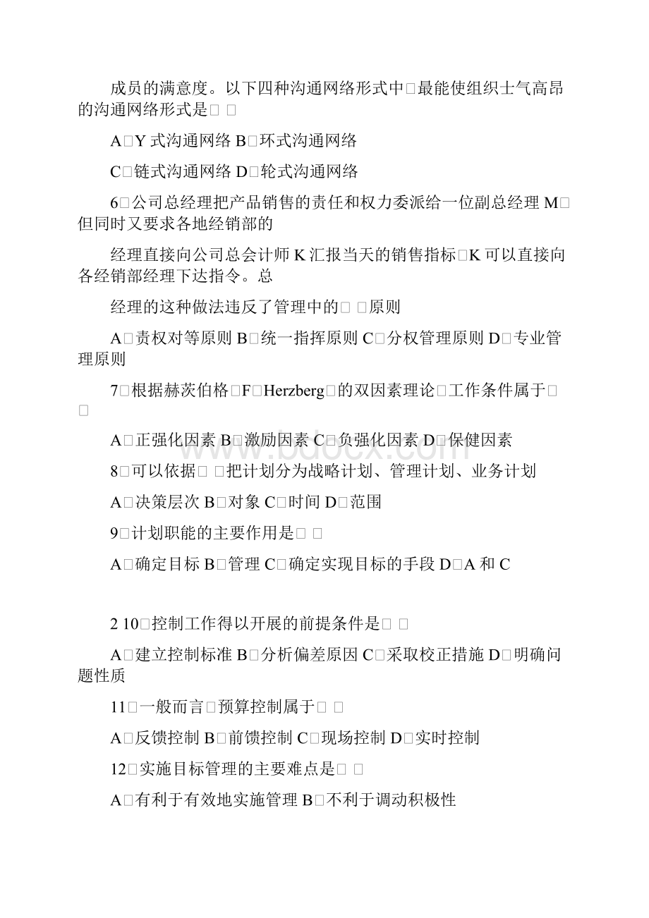 大连理工大学考试试题管理学基础试题doc.docx_第3页