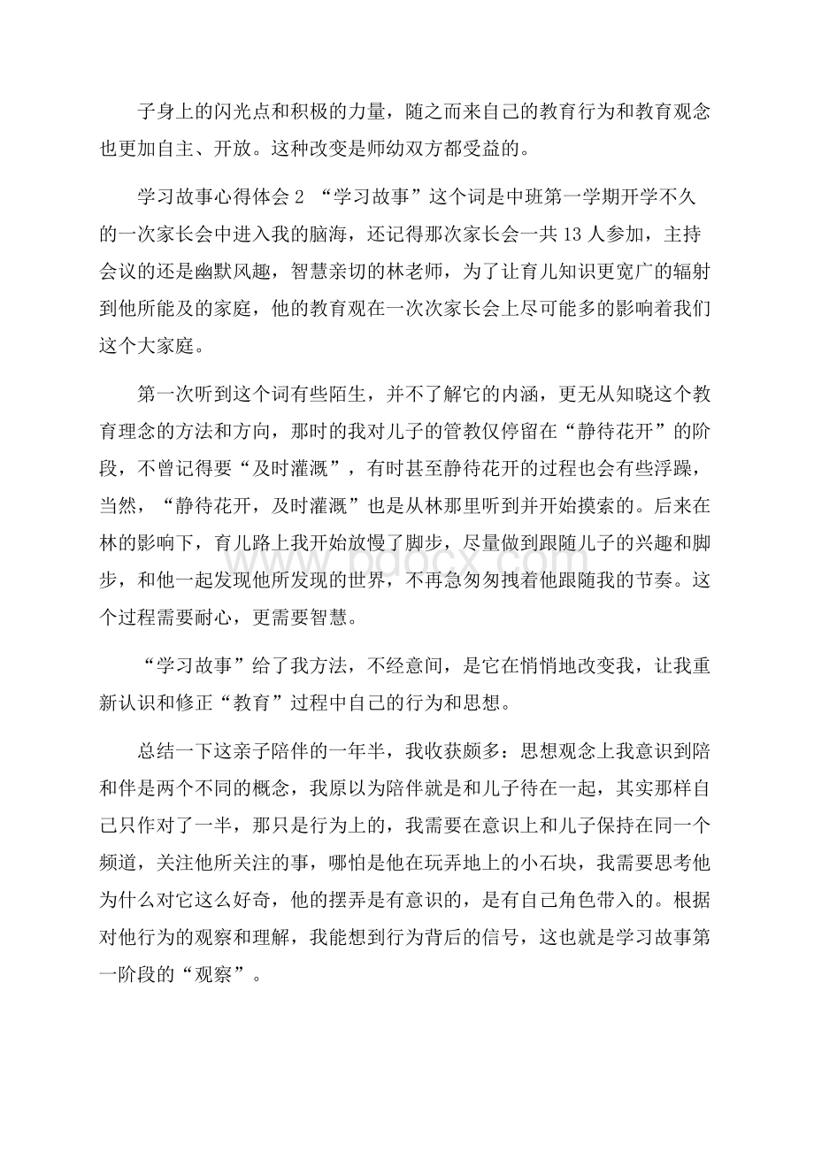 学习故事心得体会范文(精选6篇).docx_第2页