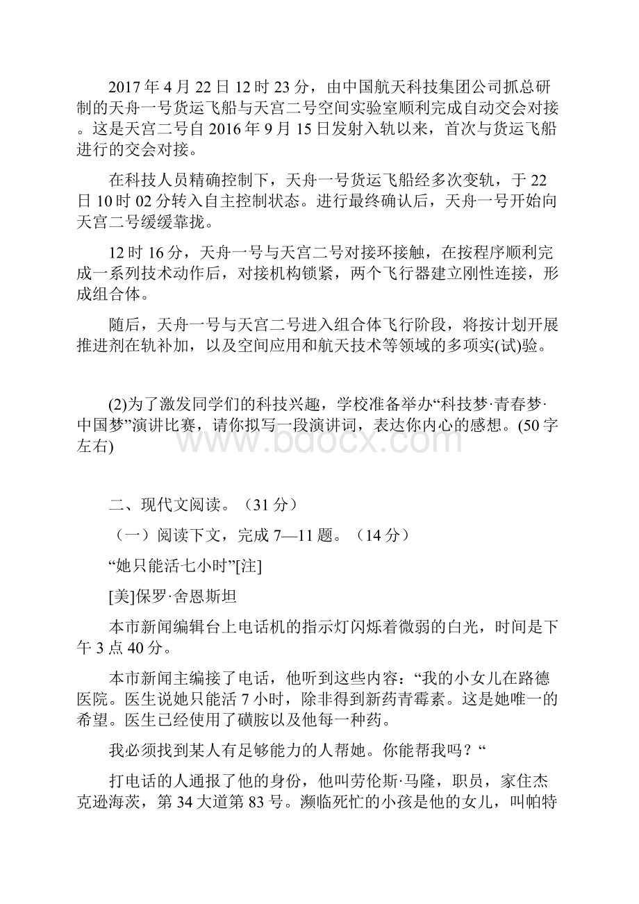 最新人教部编版八年级上第一次月考试题以及答题卡和答案解析.docx_第3页