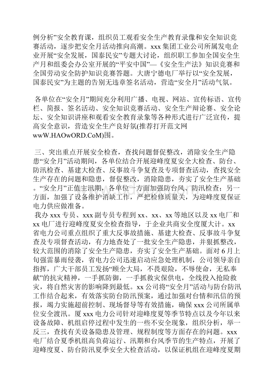 电力安全生产月活动总结.docx_第3页