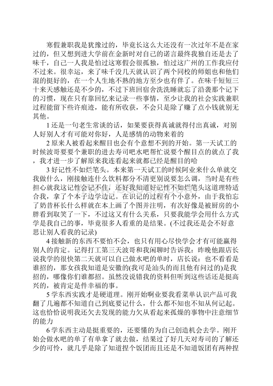 寒假兼职社会实践报告4篇.docx_第2页