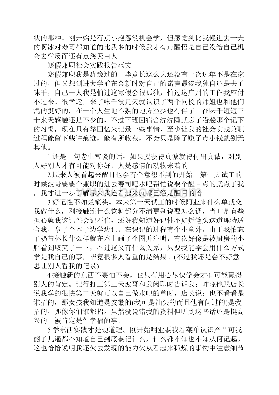 寒假兼职社会实践报告4篇.docx_第3页