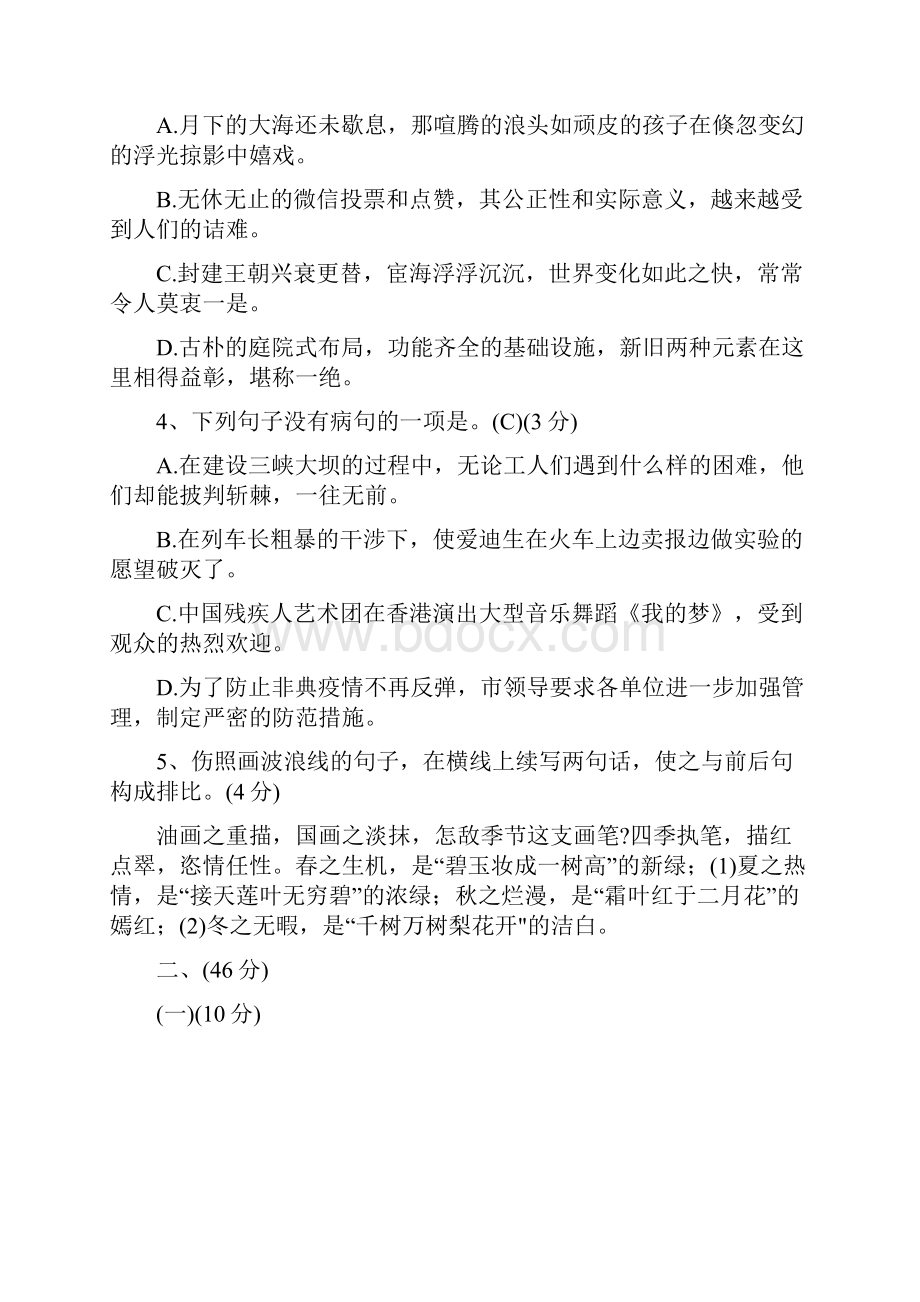 苏教版八年级语文下册第五单元检测题含答案.docx_第2页