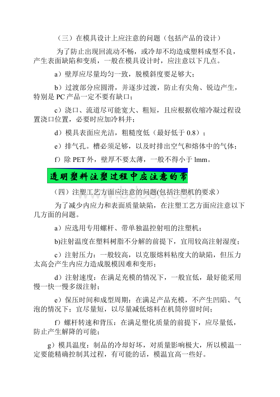 注塑件变形的原因及解决方法.docx_第3页