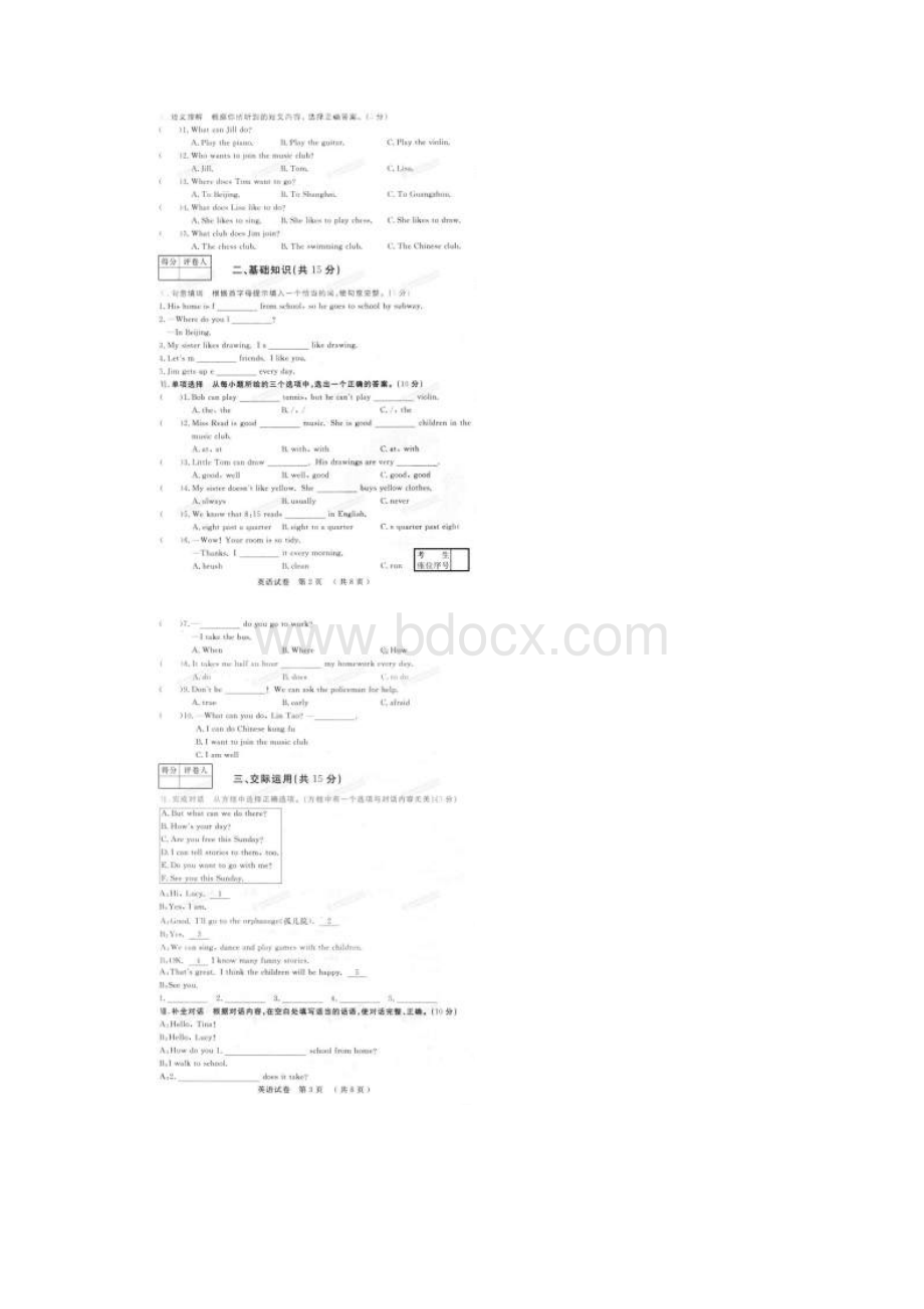 名校调研卷系列省命题A学年七年级英语下学期第一次月考试题扫描版人教新目标版.docx_第2页