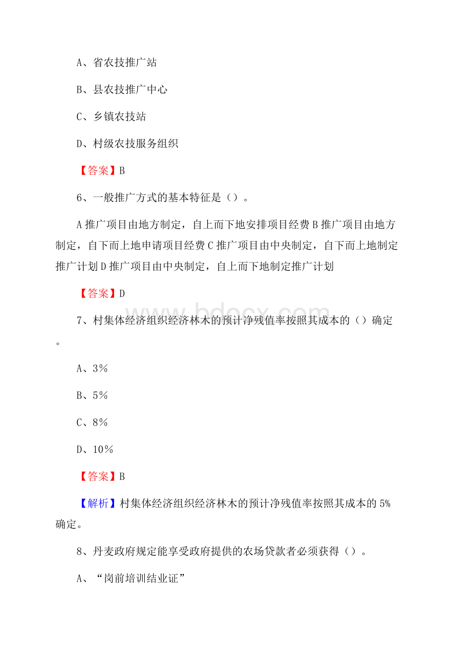 下半年东兴区农业系统事业单位考试《农业技术推广》试题汇编.docx_第3页