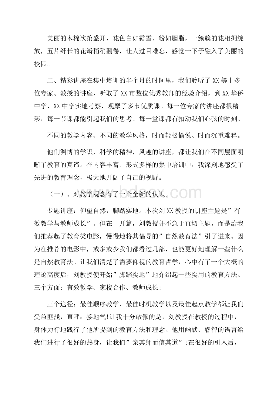 班主任培训自我评价范文五篇.docx_第2页