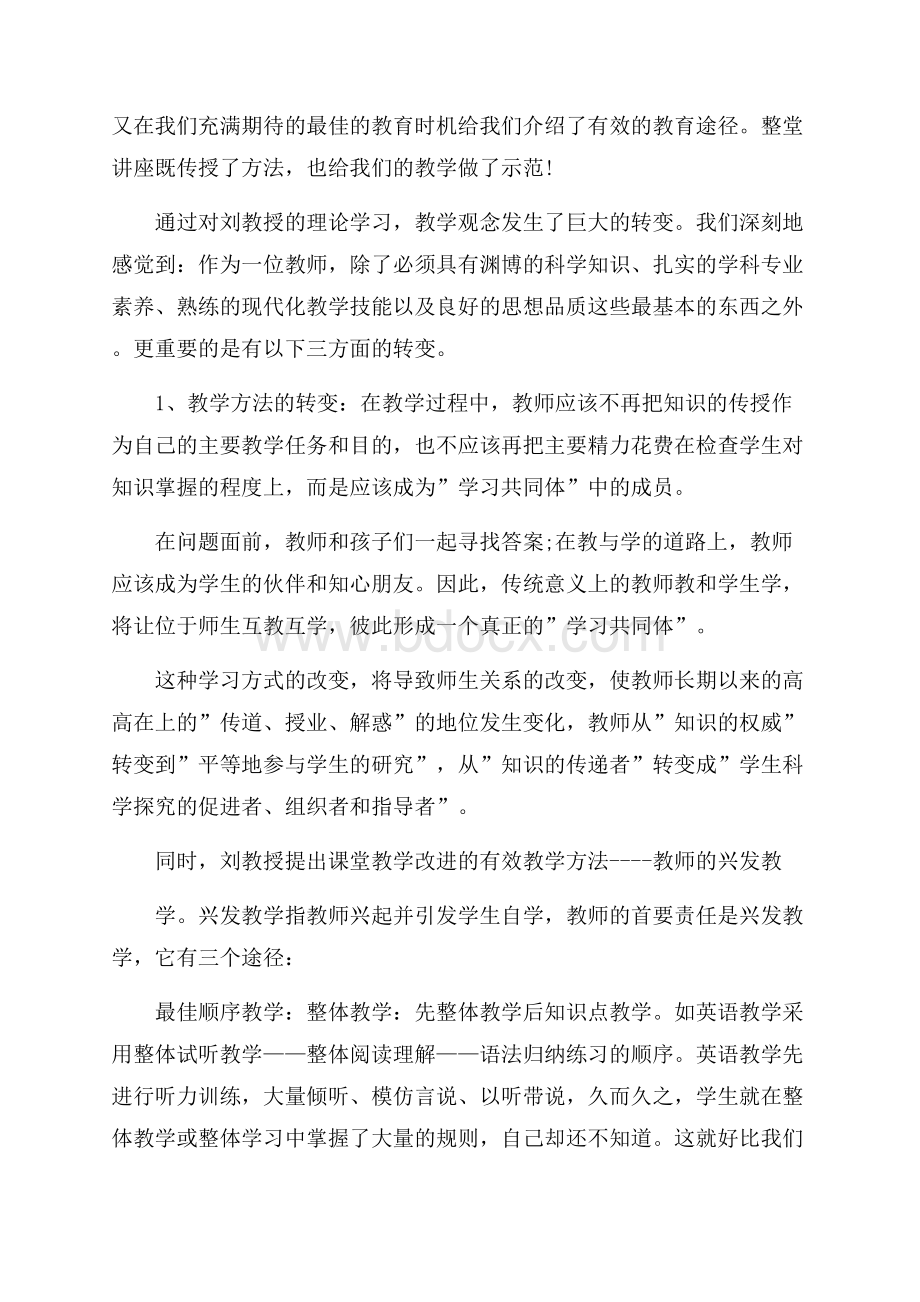 班主任培训自我评价范文五篇.docx_第3页