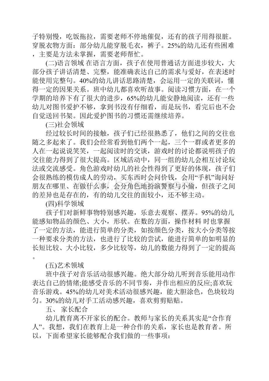 幼儿园班主任家长会发言稿.docx_第3页