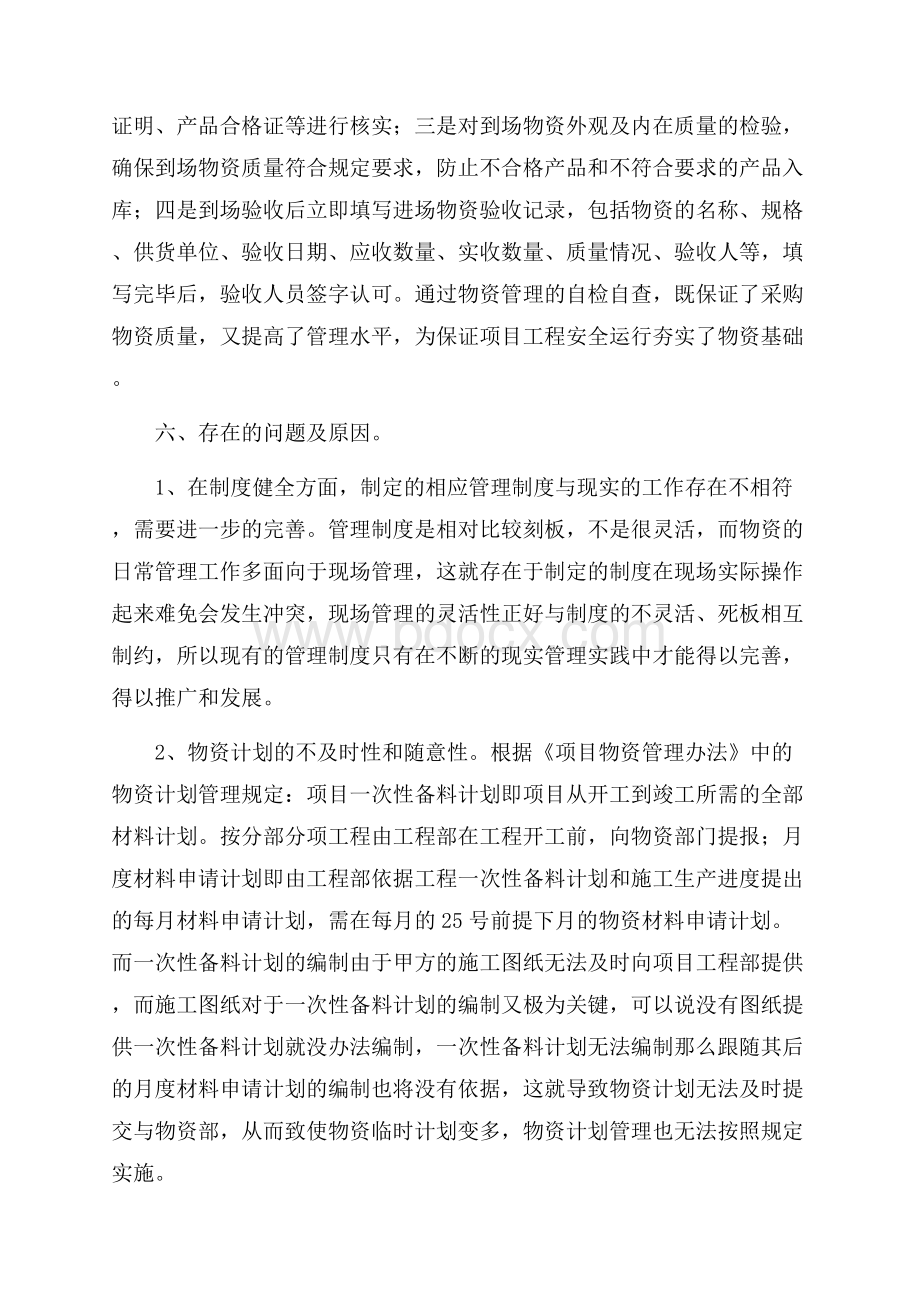 采购管理的自查报告(精选3篇).docx_第3页