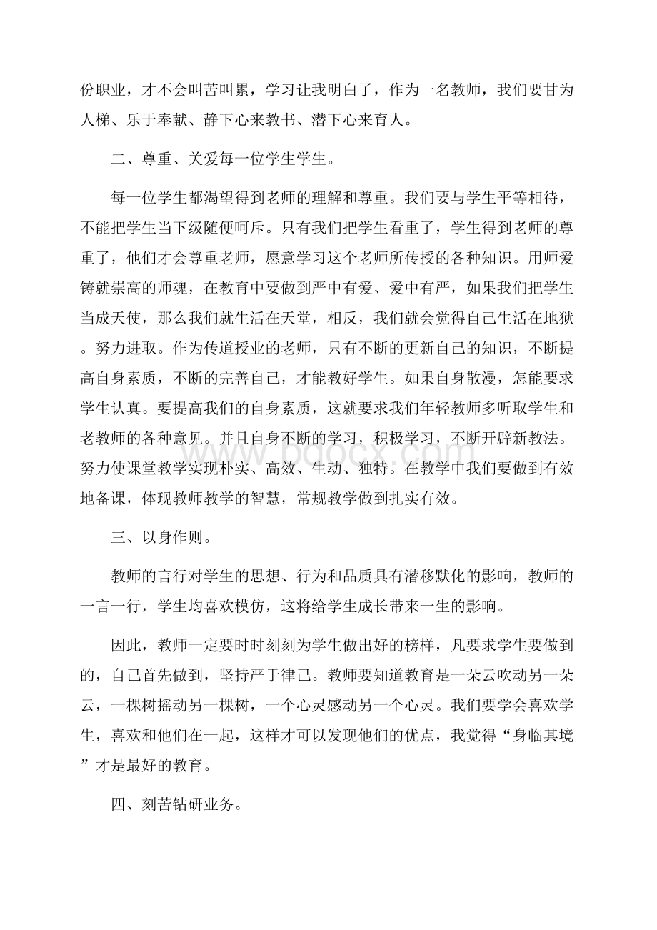 师德师风学习心得体会精选6篇.docx_第2页