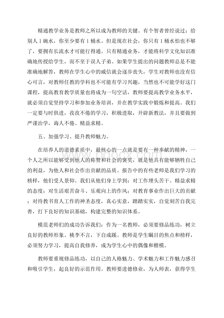 师德师风学习心得体会精选6篇.docx_第3页