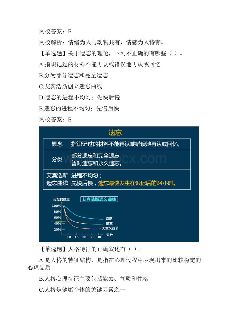 健康管理师基础知识 复习题带解析 5第五讲.docx_第3页