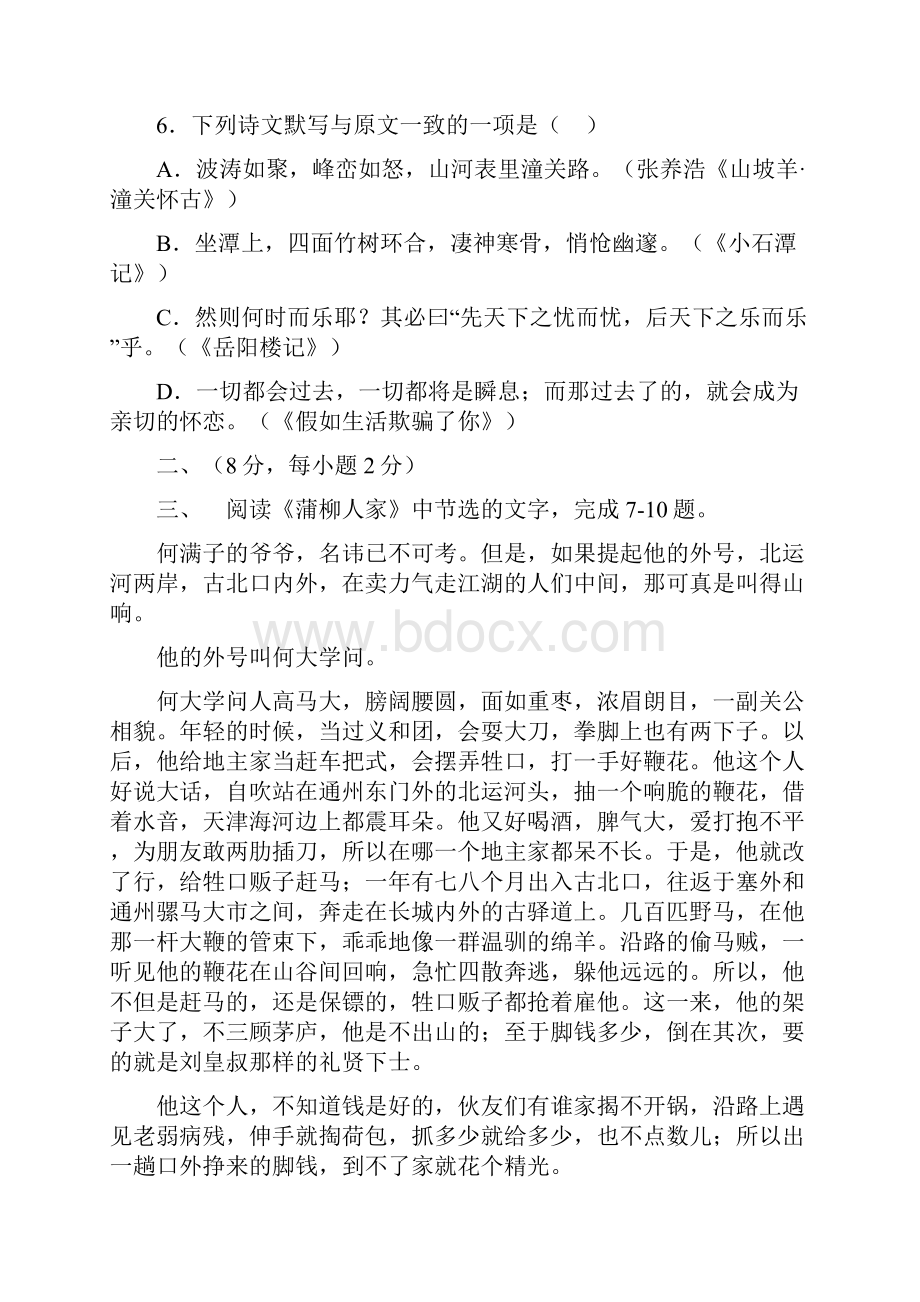 泰安语文中考真题.docx_第3页