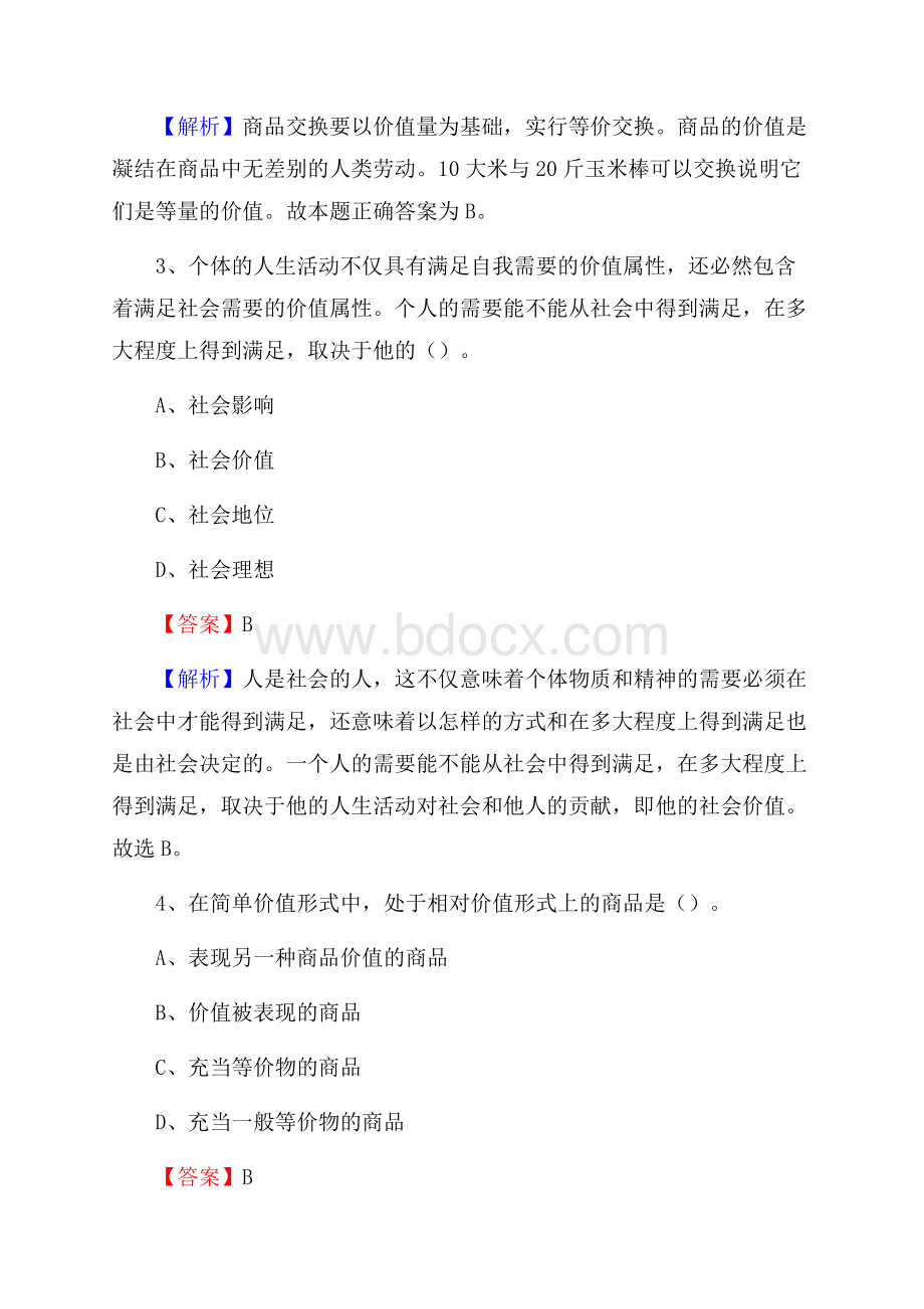 大宁县移动公司招聘考试附参考答案.docx_第2页