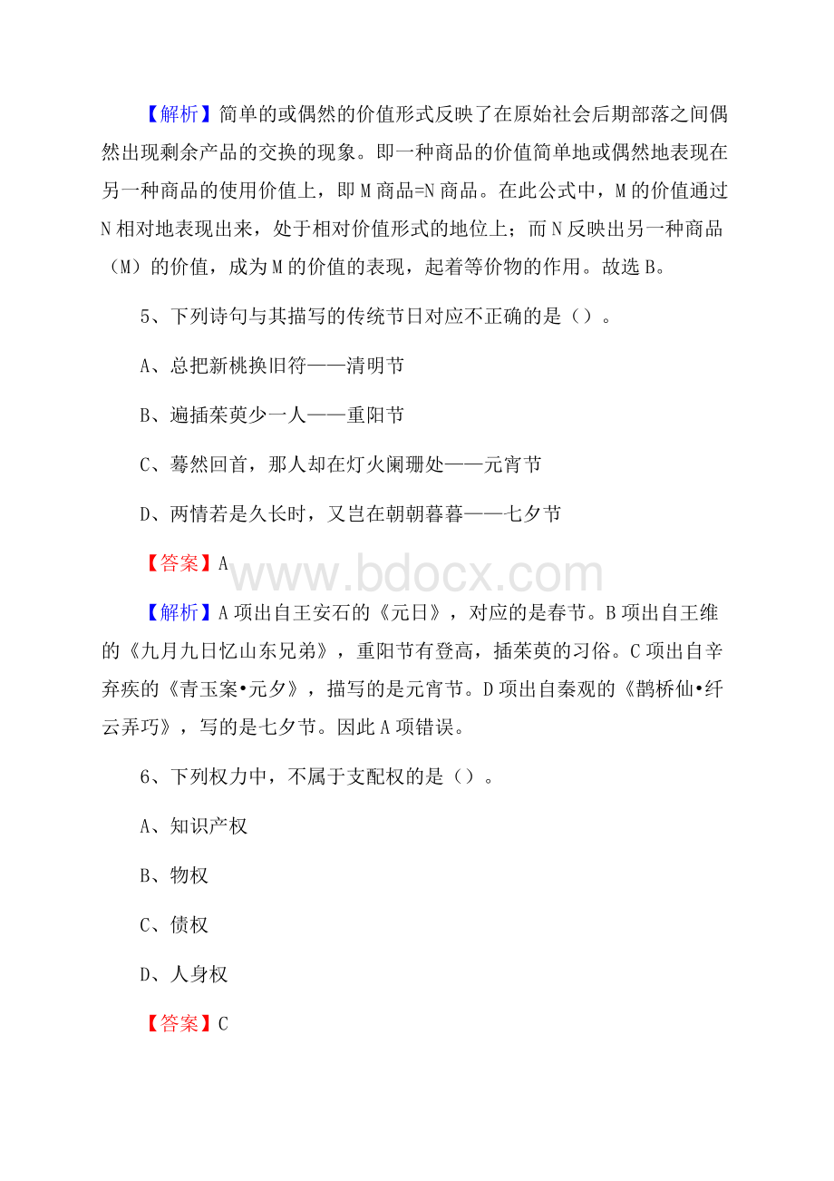 大宁县移动公司招聘考试附参考答案.docx_第3页