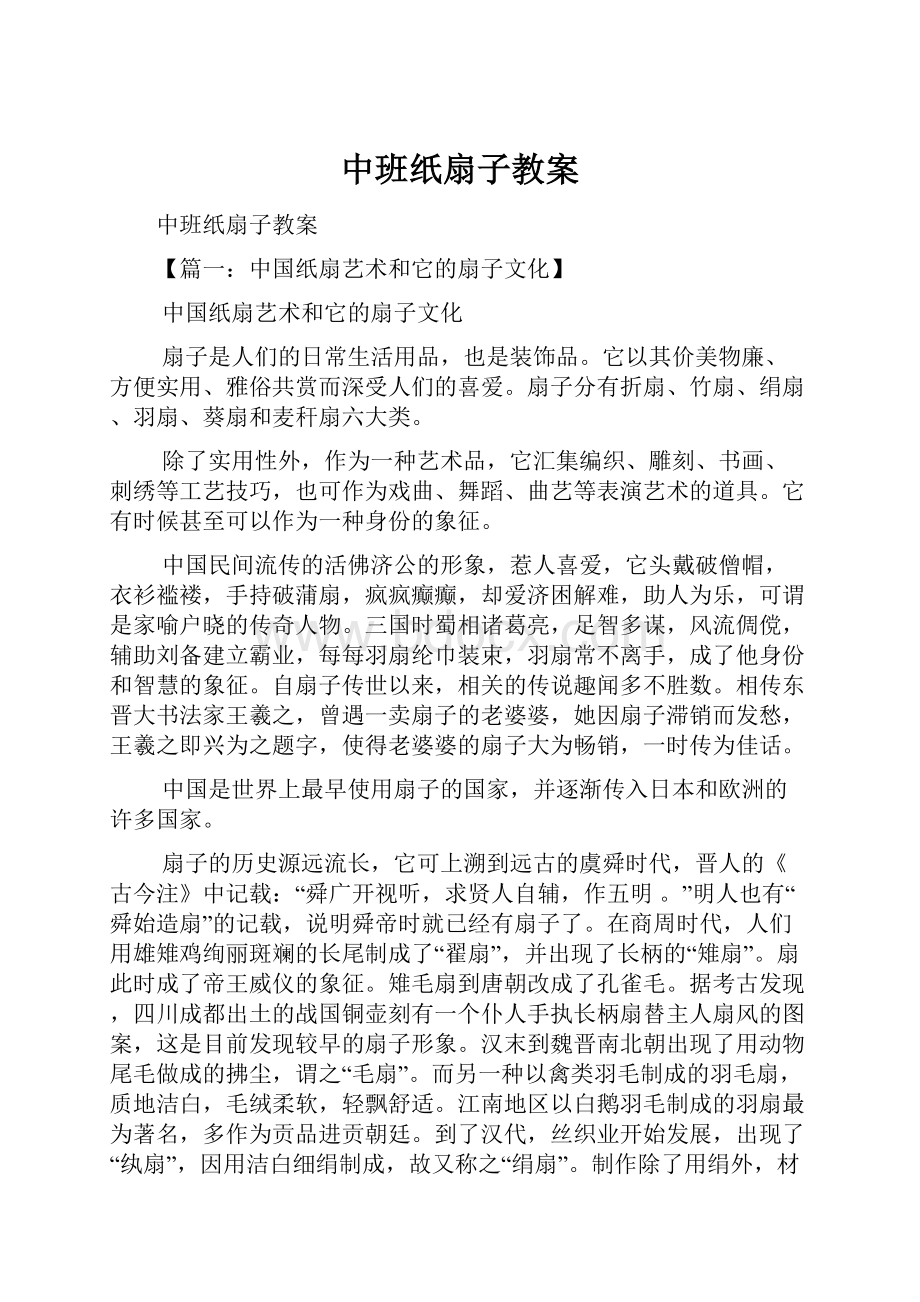 中班纸扇子教案.docx