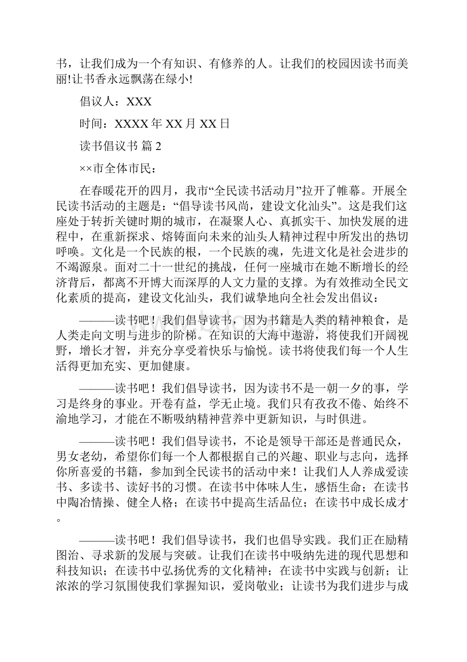 读书倡议书十篇.docx_第2页