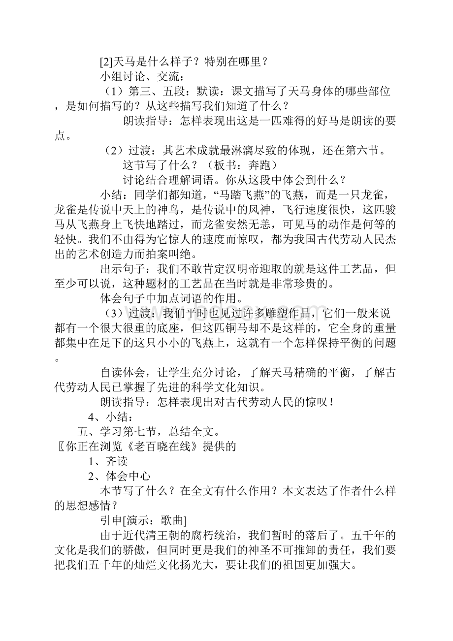 秋五年级语文上册 全一册教案1 北师大版.docx_第2页