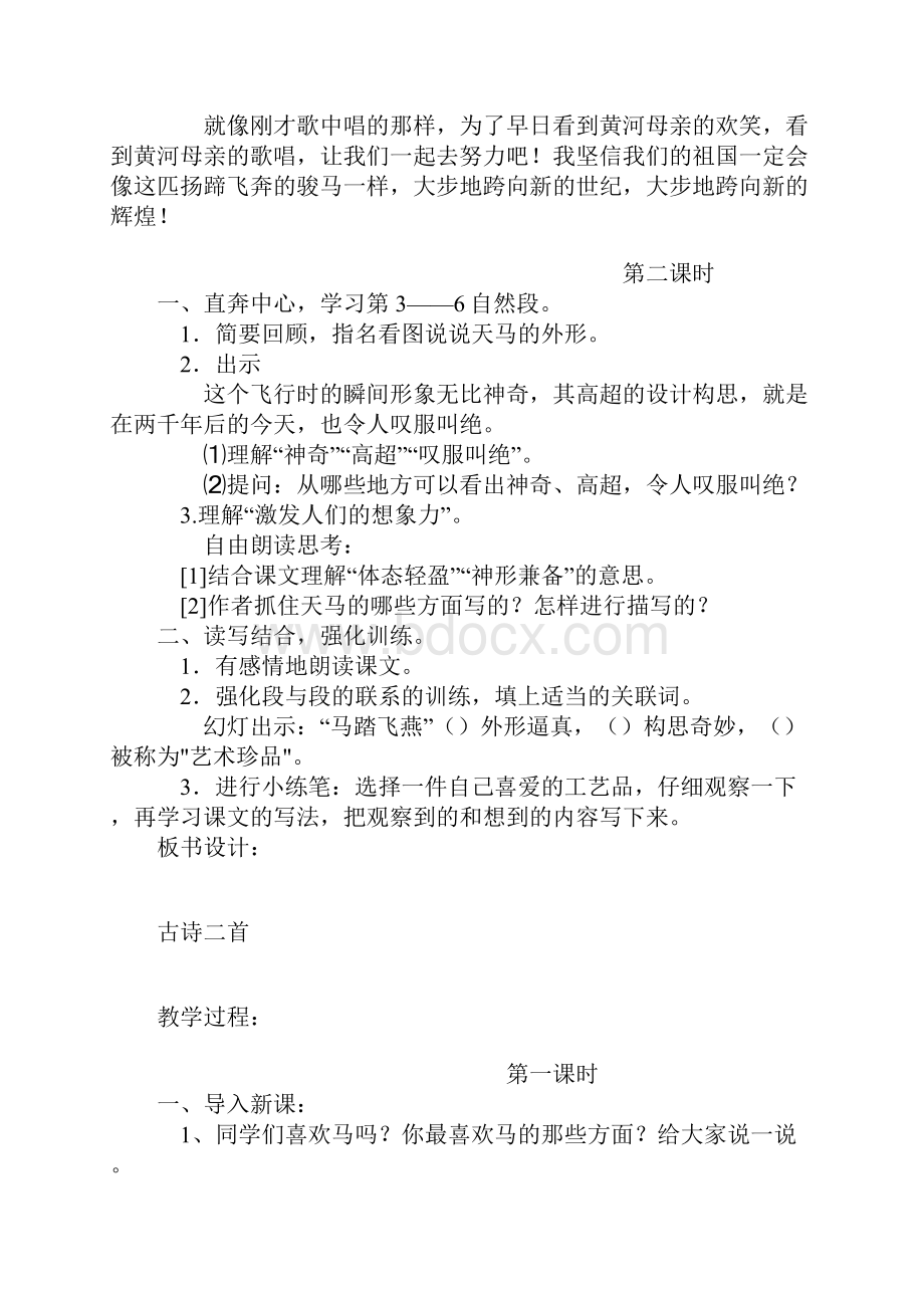 秋五年级语文上册 全一册教案1 北师大版.docx_第3页