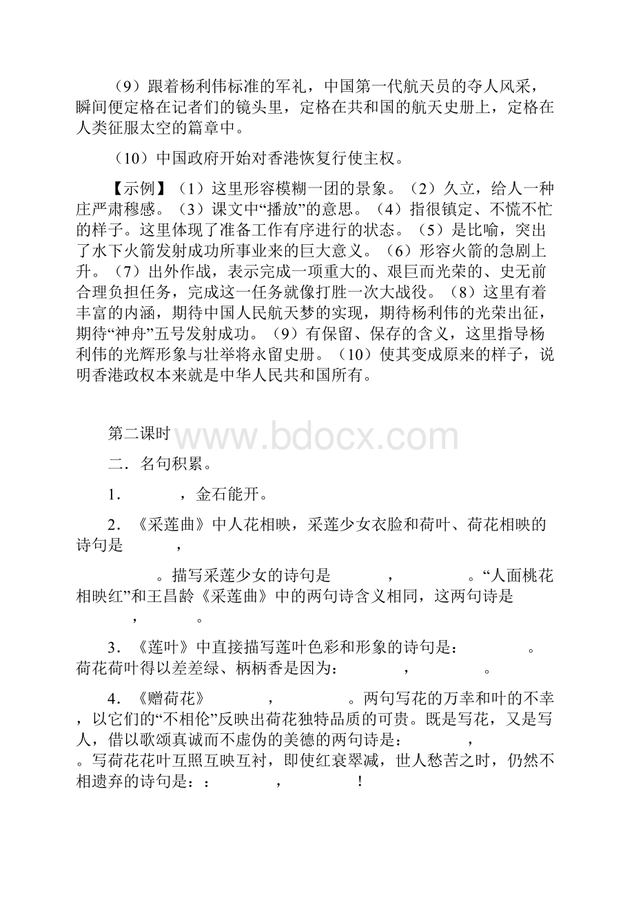 吴忠祥七下第六单元.docx_第3页