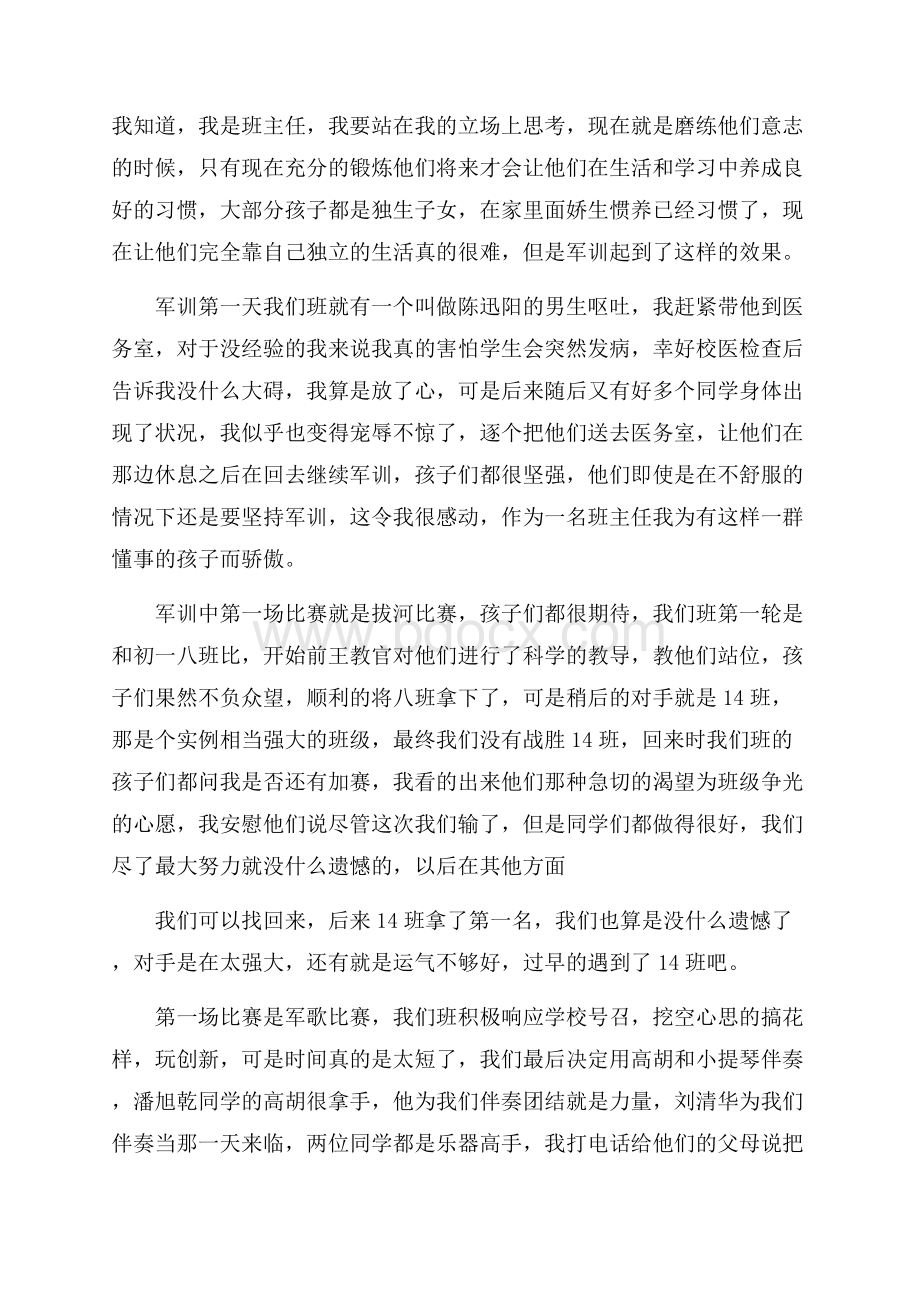 班助军训心得范文.docx_第3页