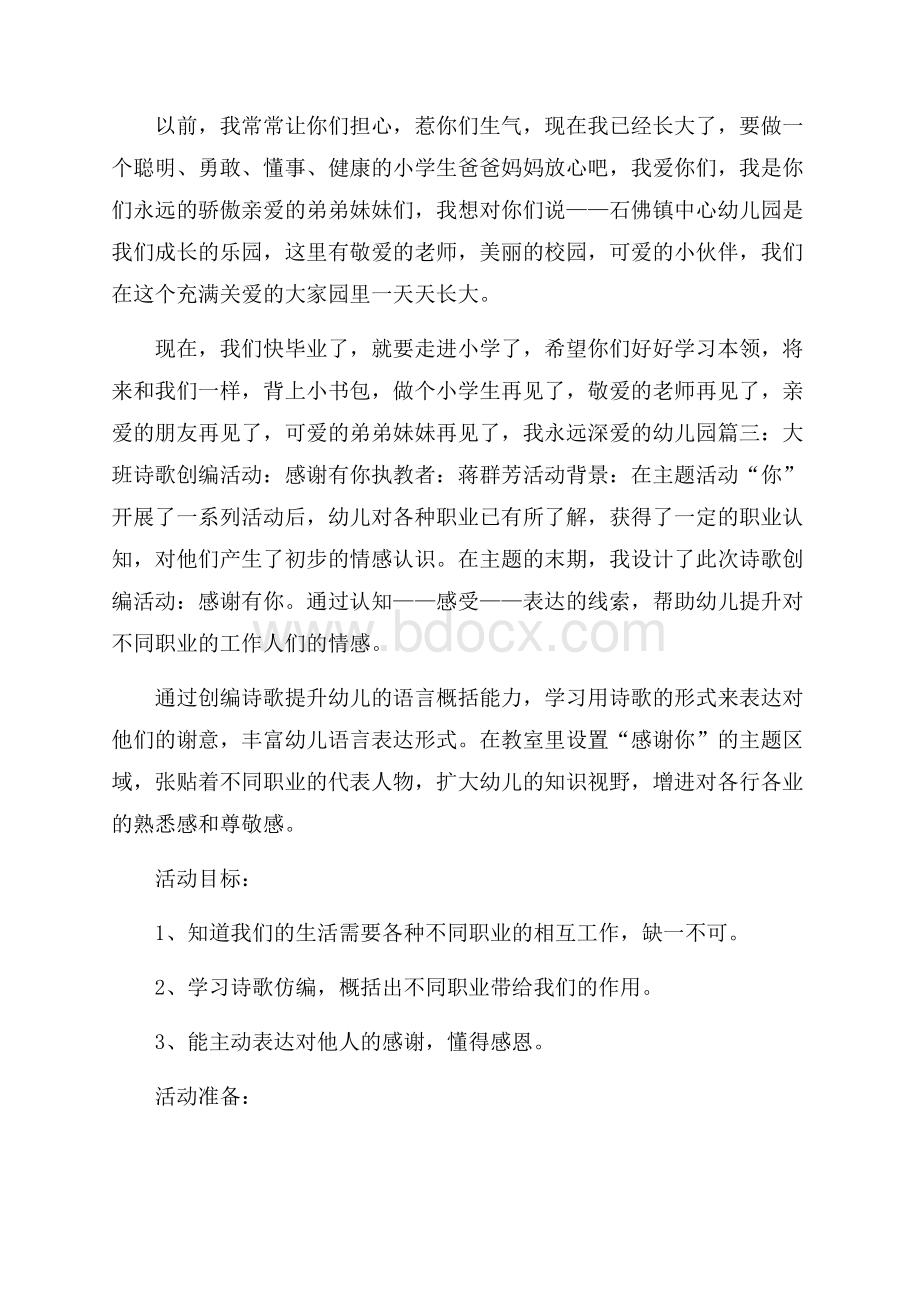 幼儿园诗朗诵活动材料.docx_第2页