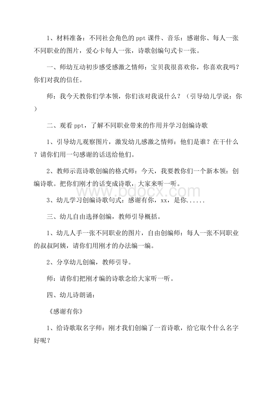 幼儿园诗朗诵活动材料.docx_第3页