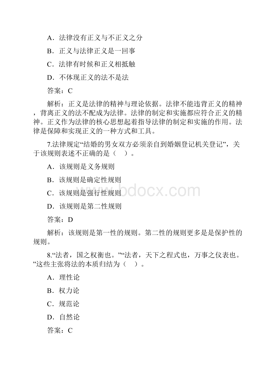 自考真题法理学10试题与答案.docx_第3页