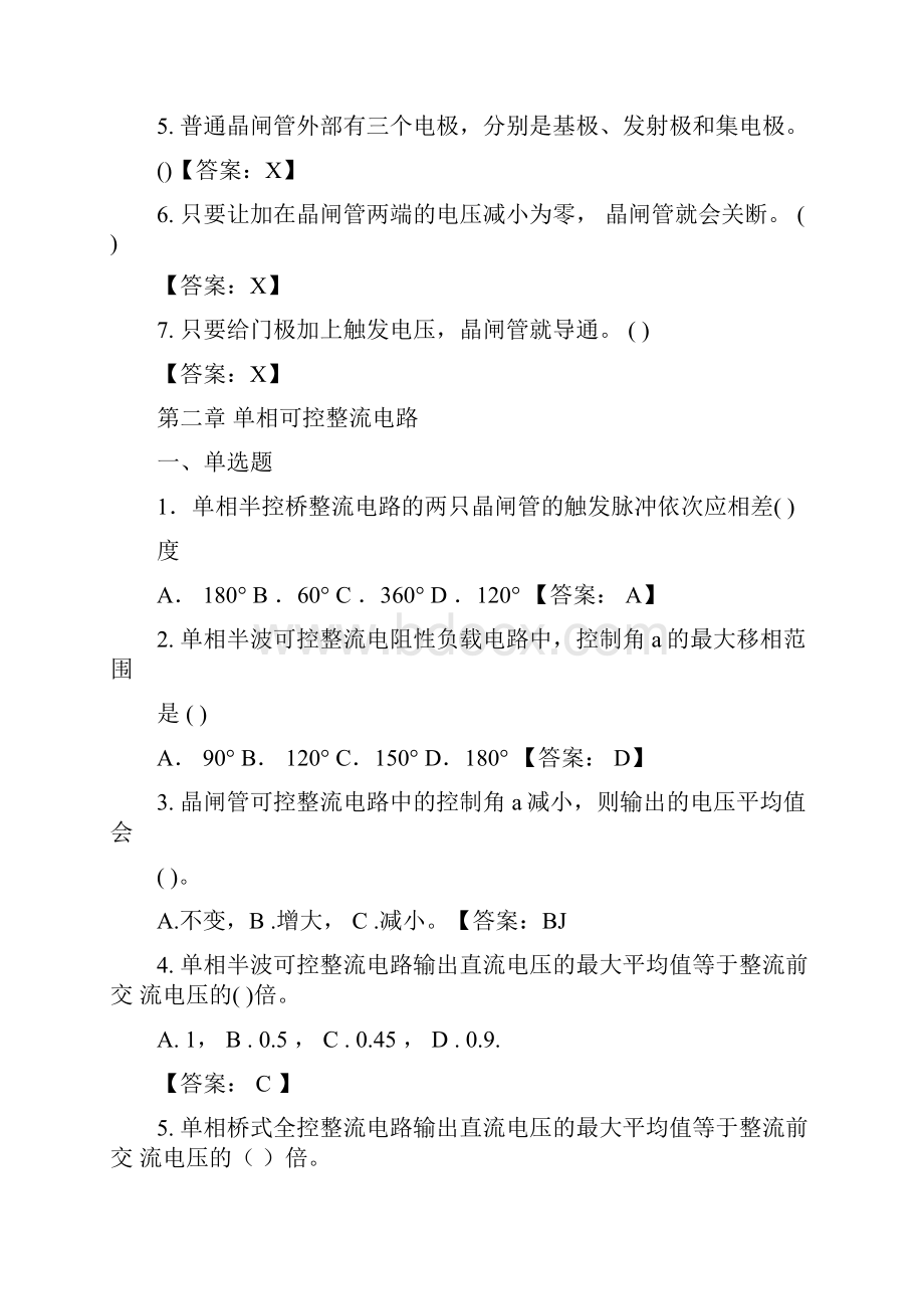 电力电子技术随堂练习.docx_第2页