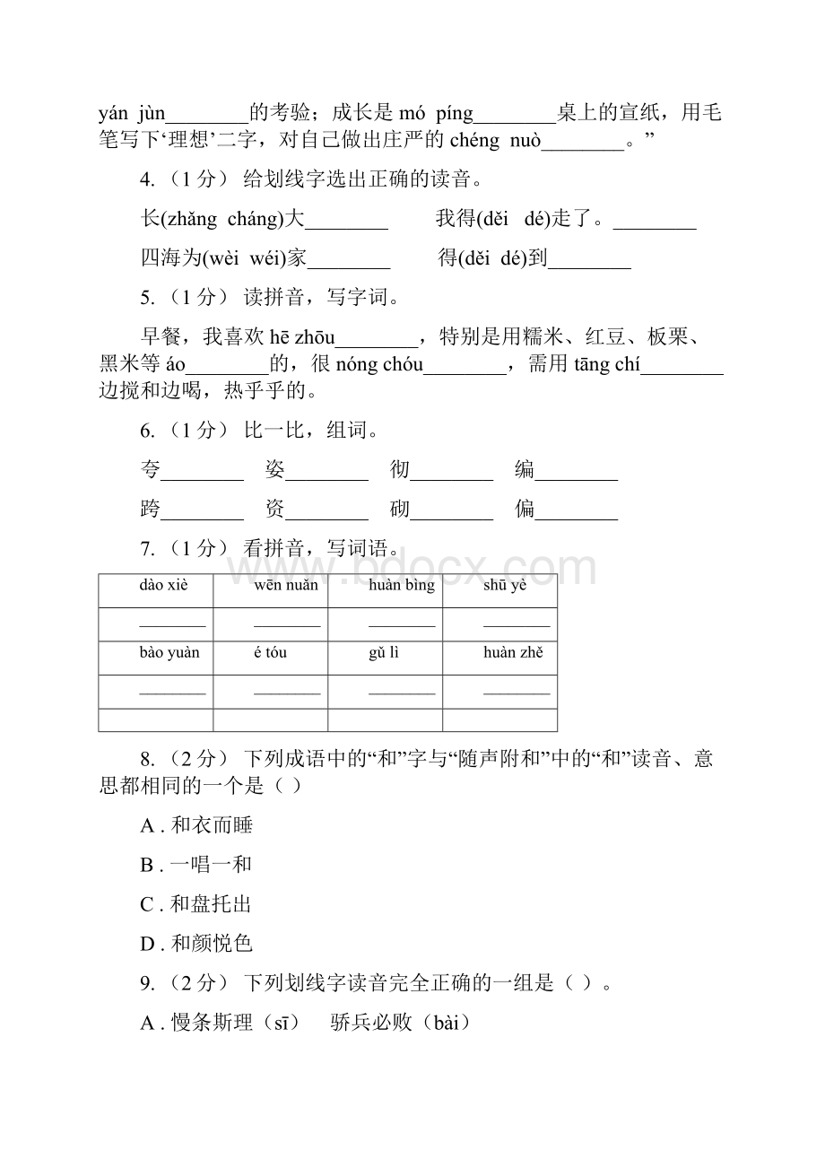 萍乡市上栗县五年级上学期语文期末专项复习卷一.docx_第2页