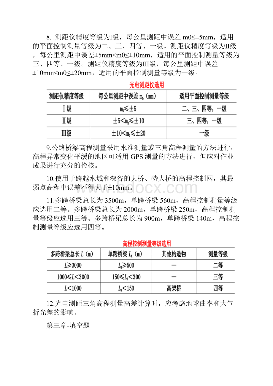 桥梁施工技术复习题答案.docx_第2页