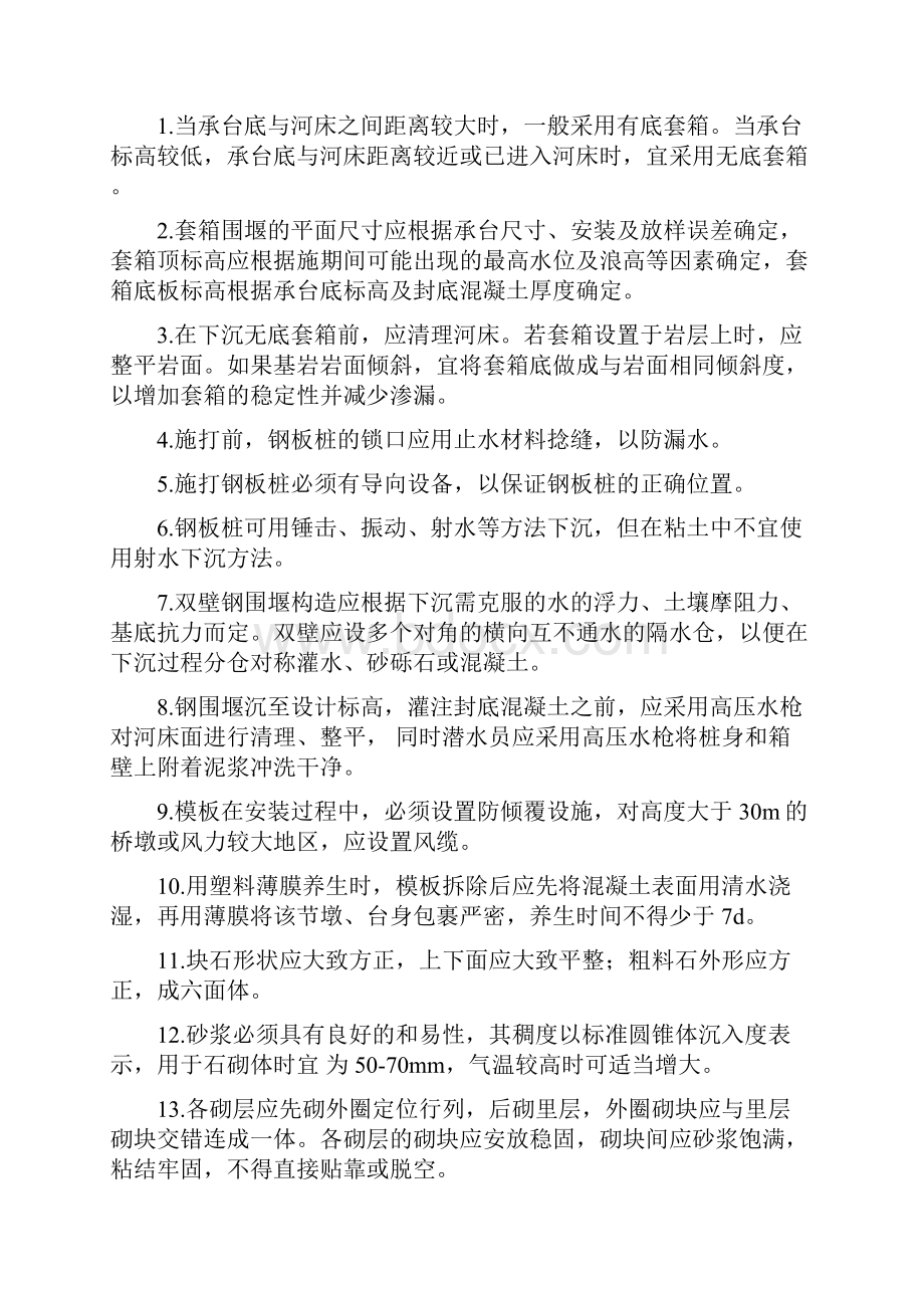 桥梁施工技术复习题答案.docx_第3页