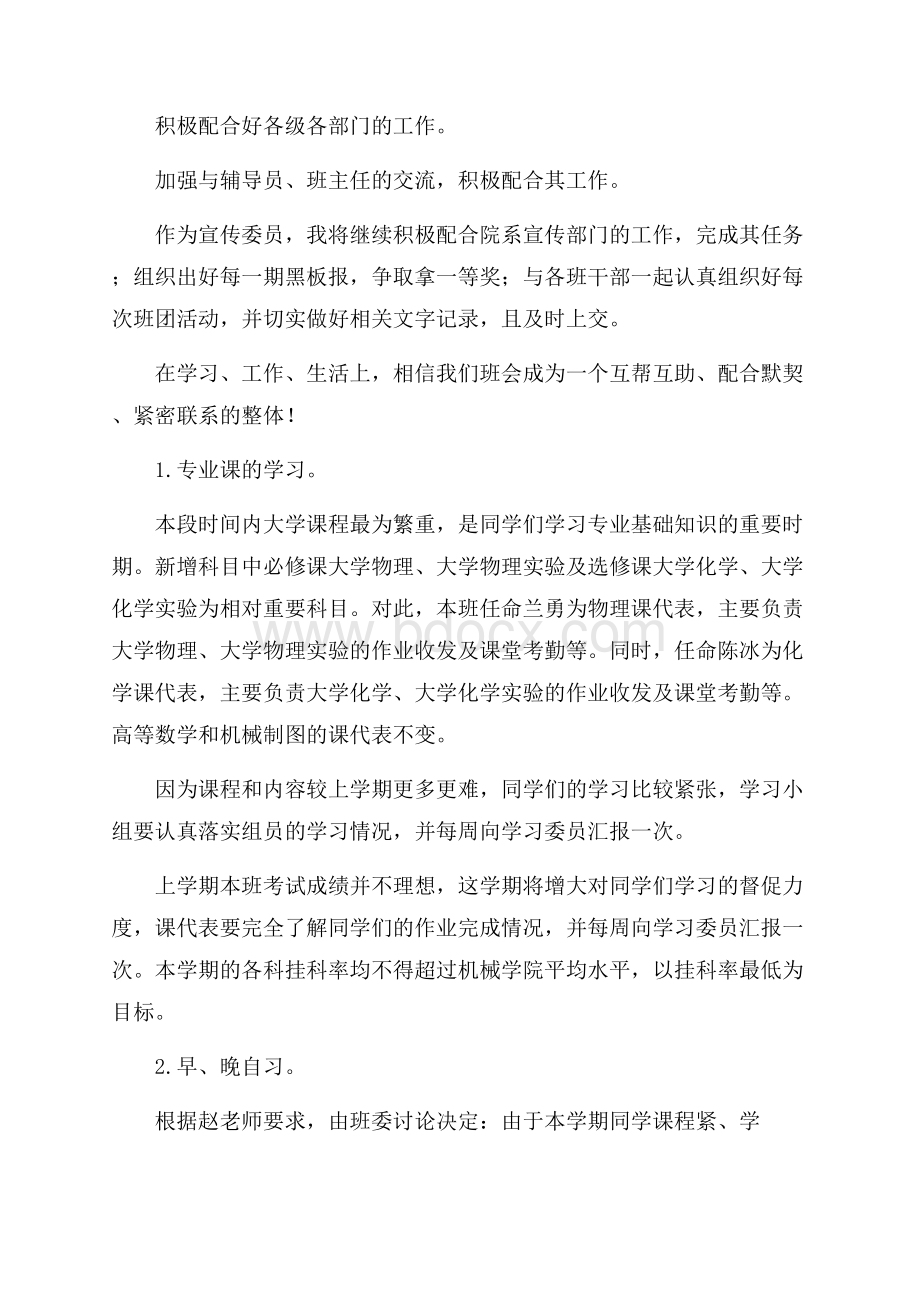 精华学习计划三篇.docx_第2页