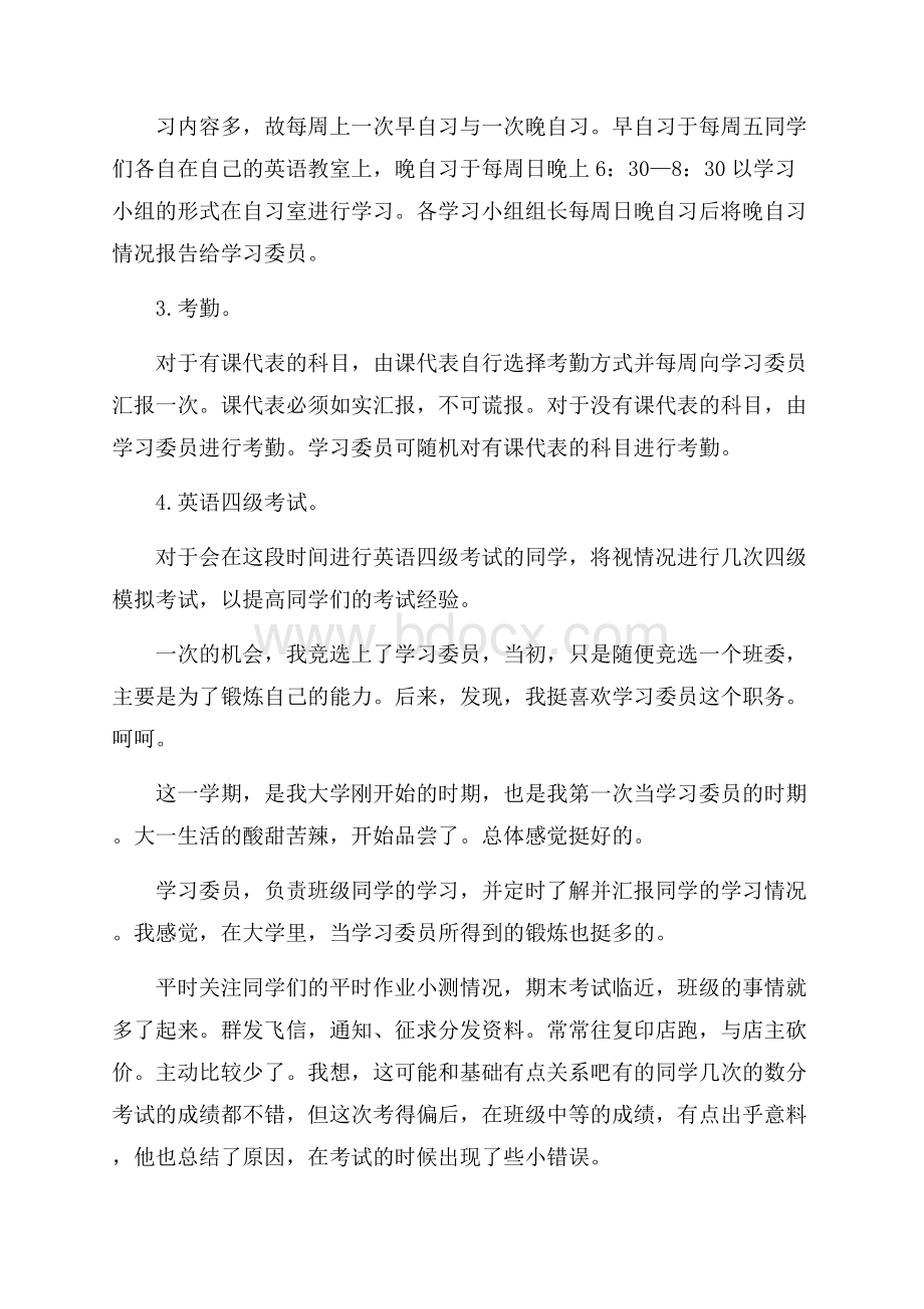 精华学习计划三篇.docx_第3页