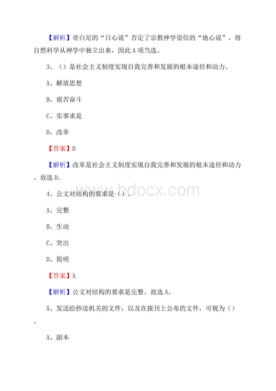 山西省吕梁市交口县建设银行招聘考试试题及答案.docx_第2页