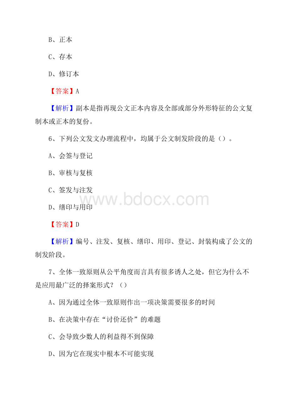 山西省吕梁市交口县建设银行招聘考试试题及答案.docx_第3页