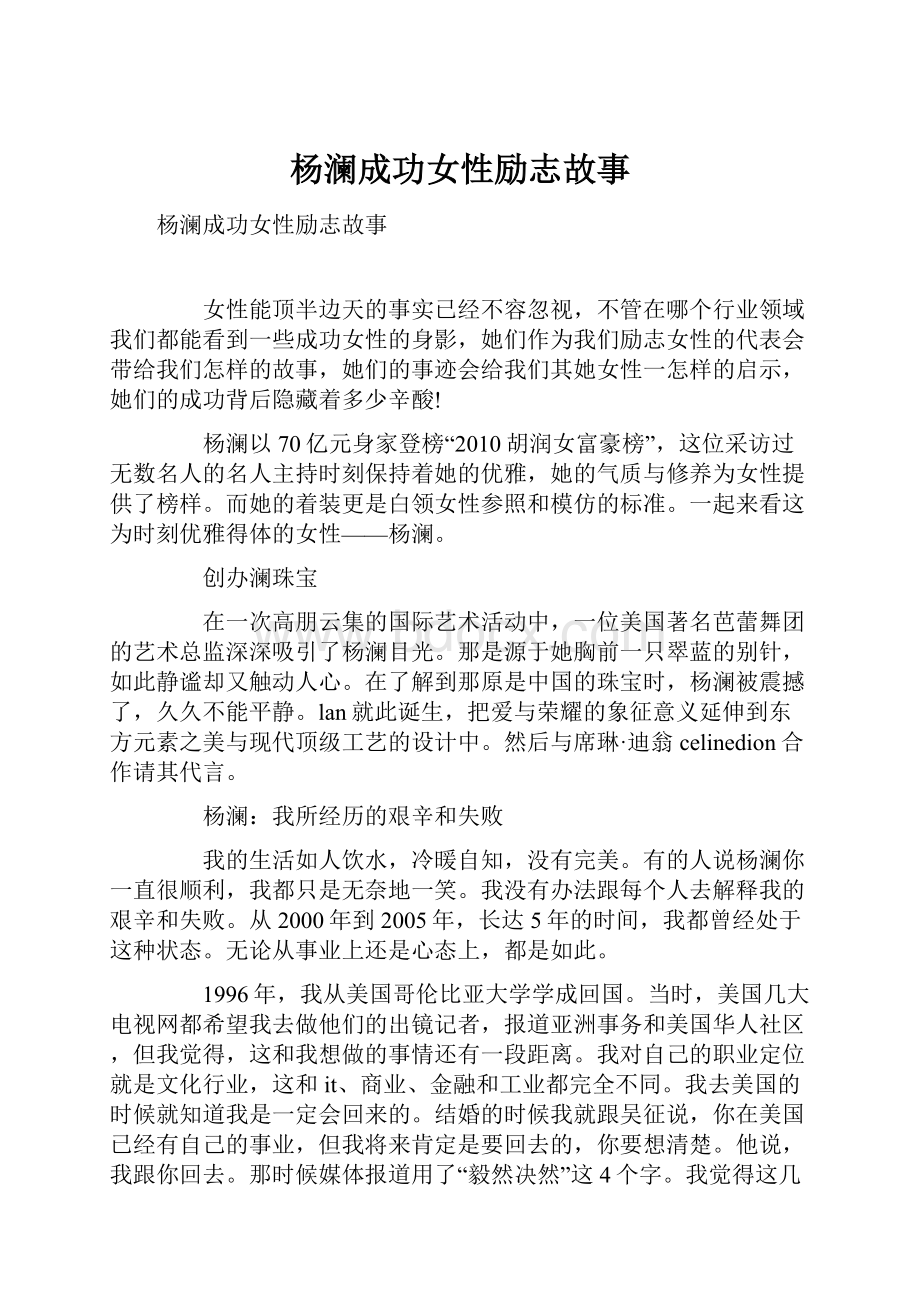 杨澜成功女性励志故事.docx_第1页