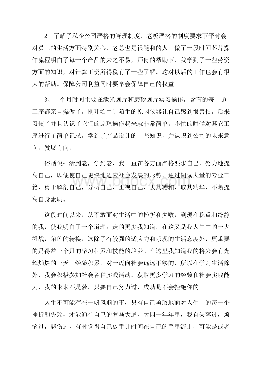 关于大学生车间实习心得体会.docx_第2页