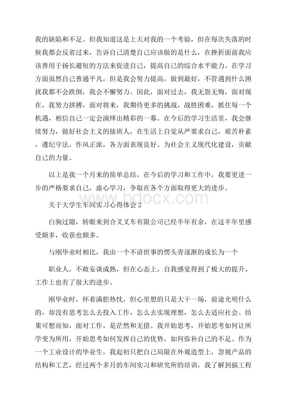 关于大学生车间实习心得体会.docx_第3页