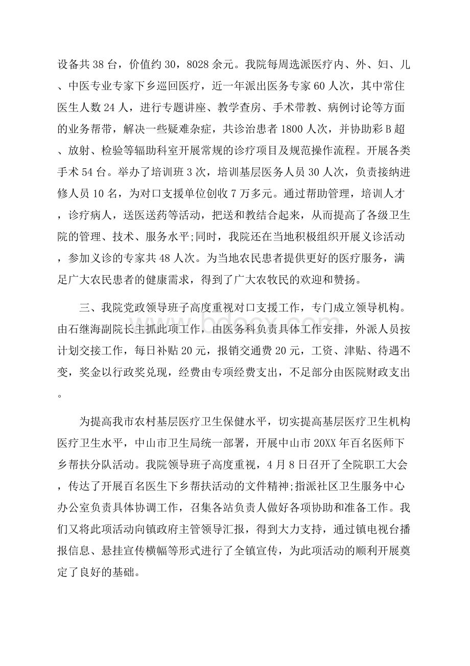 下乡医生个人工作总结范文.docx_第3页